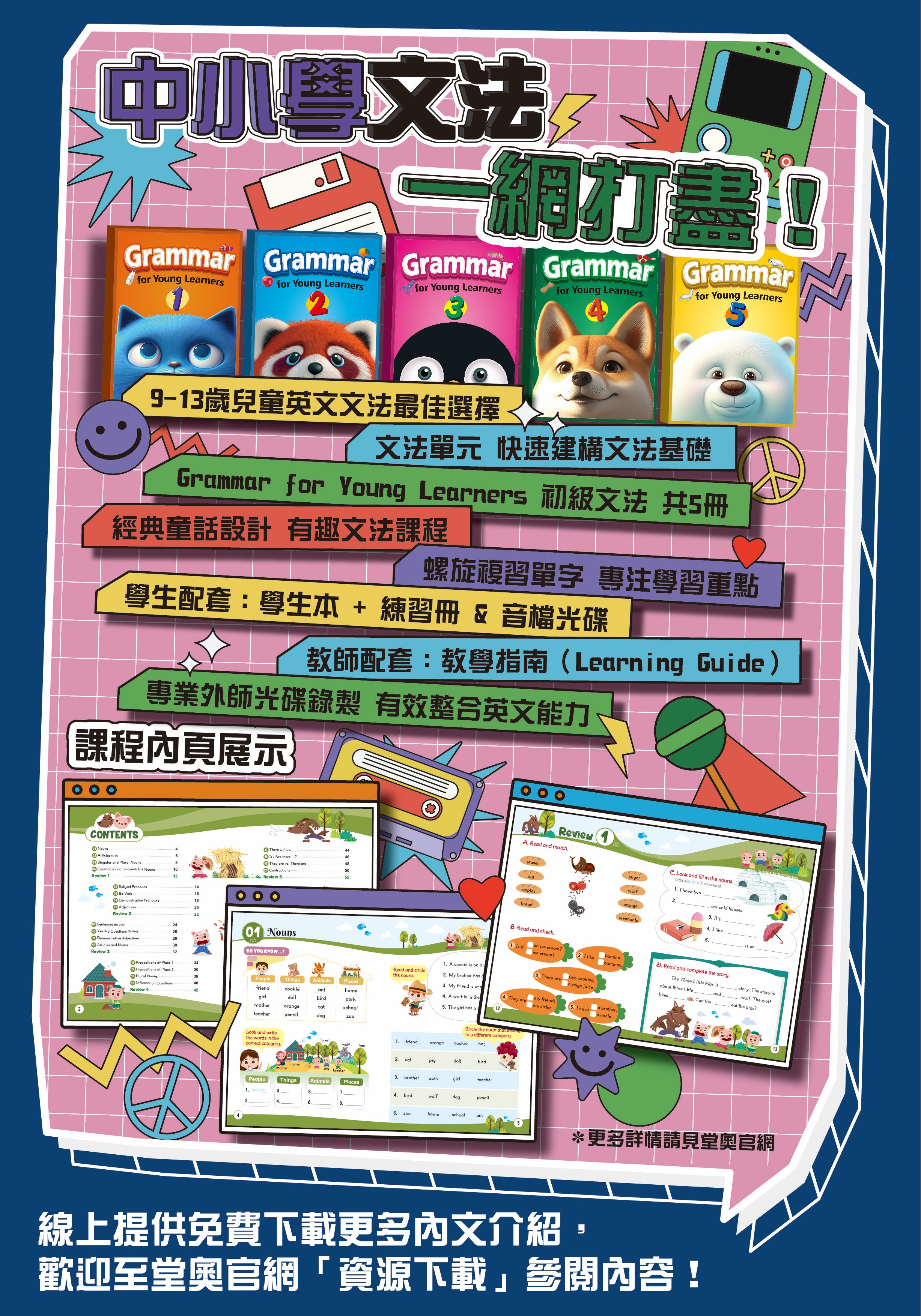 Grammar for Young Learners 介紹下載資源