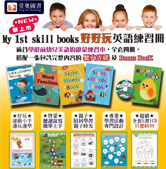 好好玩啟蒙遊戲組：My 1st Skill Books(5書+1CD)