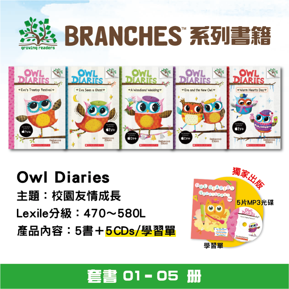 Owl Diaries Treetop Adventure Set (5書+5CD)獨家加贈學習單