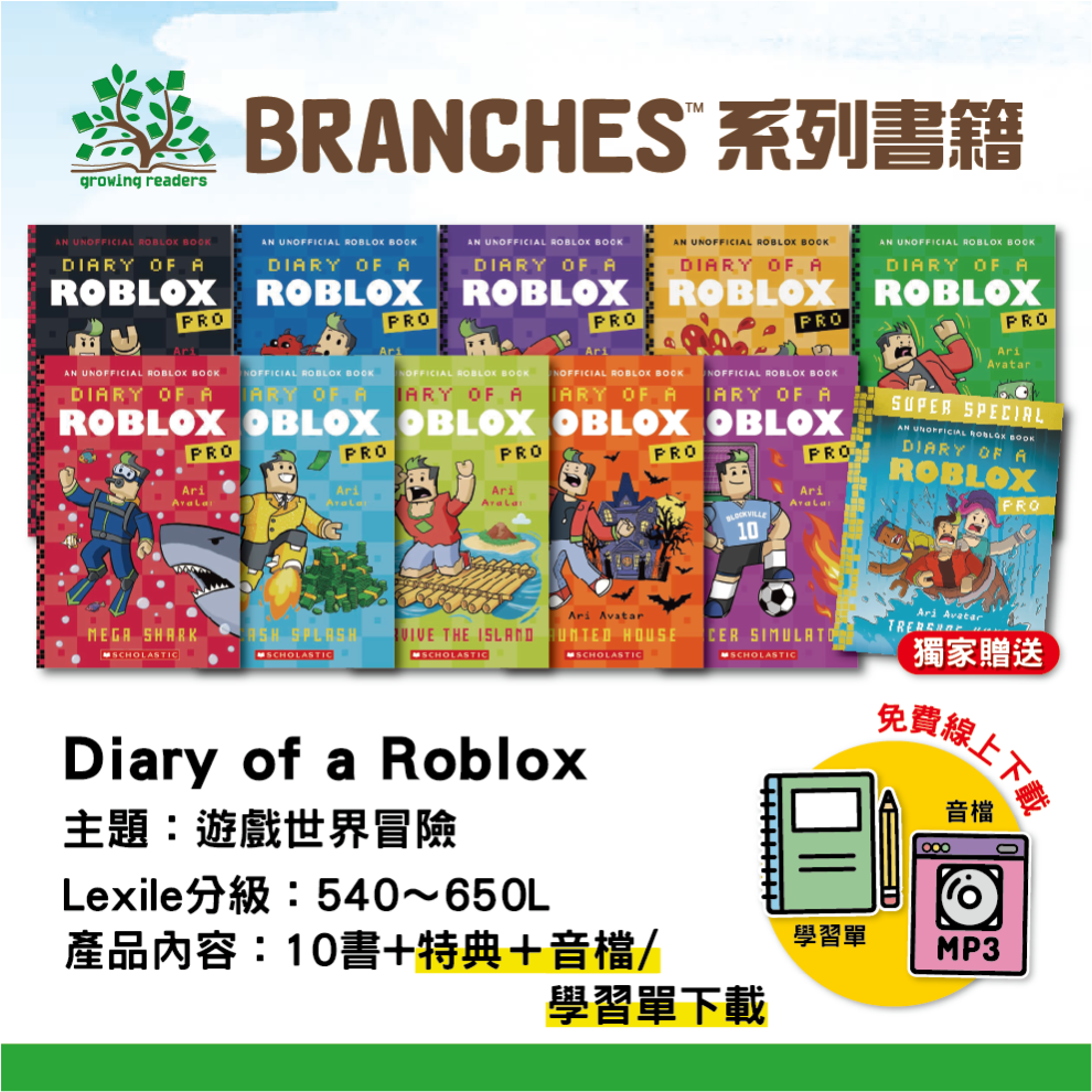 Diary of A Roblox Pro #1~#10套組(10書加贈特典#1)