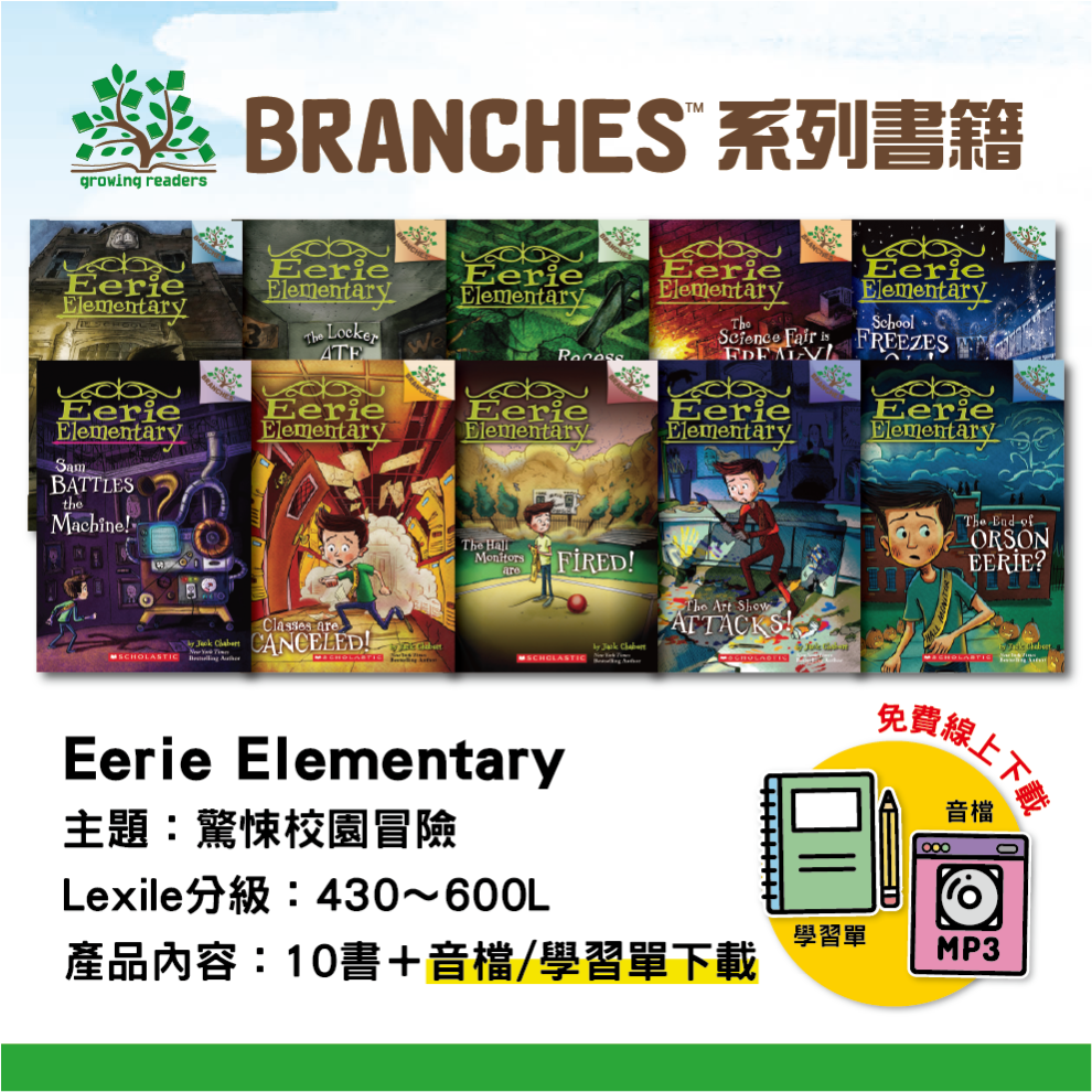 Eerie Elementary #01~10套組(共10冊)獨家加贈學習單