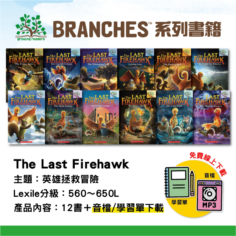 The Last Firehawk #01~12套組(共12冊)獨家加贈學習單