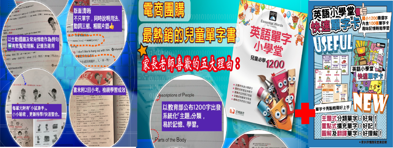 英語單自小學堂+單字卡